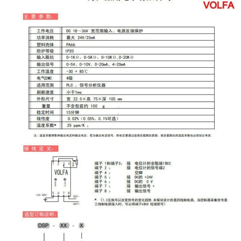 VOLFA 센서 신호 변환 모듈 증폭기 V0L DSP-V2 VOL-A1 V1 V2-C-B 1PCS