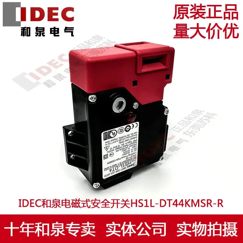 오리지널 IDEC Hequan 전자기 안전 스위치 도어록 HS1L-DT44KMSR-R HS1L-R4