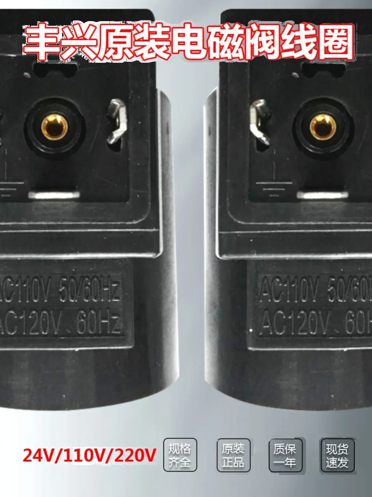 오리지널 듀플렉스 솔레노이드 밸브 코일 AC110V/AC220V/DC24V