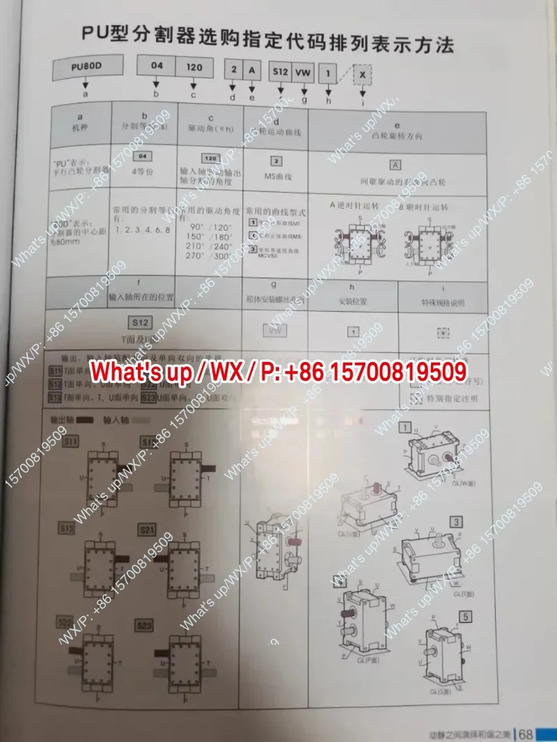 체스프로킷 간헐식 구동평행 캠 스플리터 액세서리 PU506580100125 로터리
