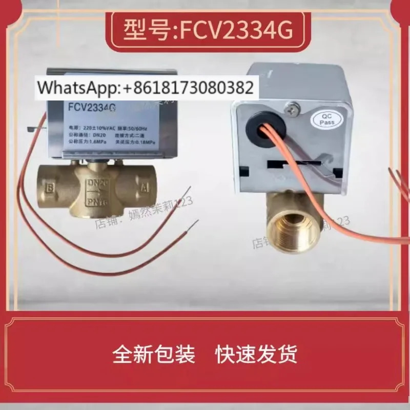 양방향 밸브 FCV2334G 전자기식 MCW 전기 바이패스 삼방향 DN20 액추에이터