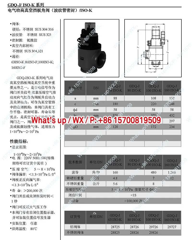 GDQ-J100/B1 전기식 고진공 배플 앵글 밸브 GDQ-J100SA2 ISO-K