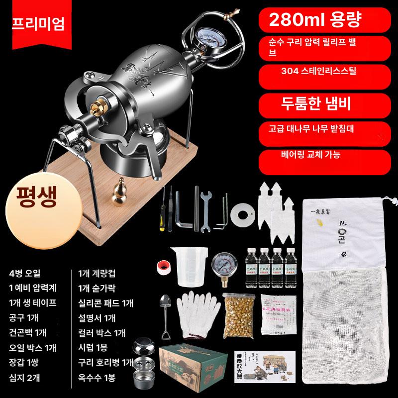 미니 뻥튀기기계 풀세트 스테인리스 스텐 소형 휴대용 압력계 대포형 가정용 캠핑 팝콘 268ml 1.35kg 오일압력계 4 - 상세 이미지 2