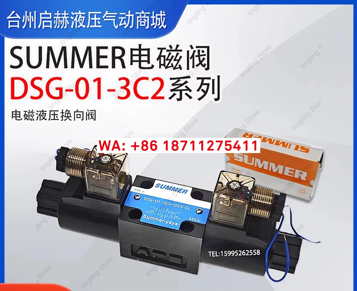 유압 중첩 솔레노이드 밸브 SUMMER DSG-01-3C2 DSG-01-3C6 DSG-02-3C6 4WEH