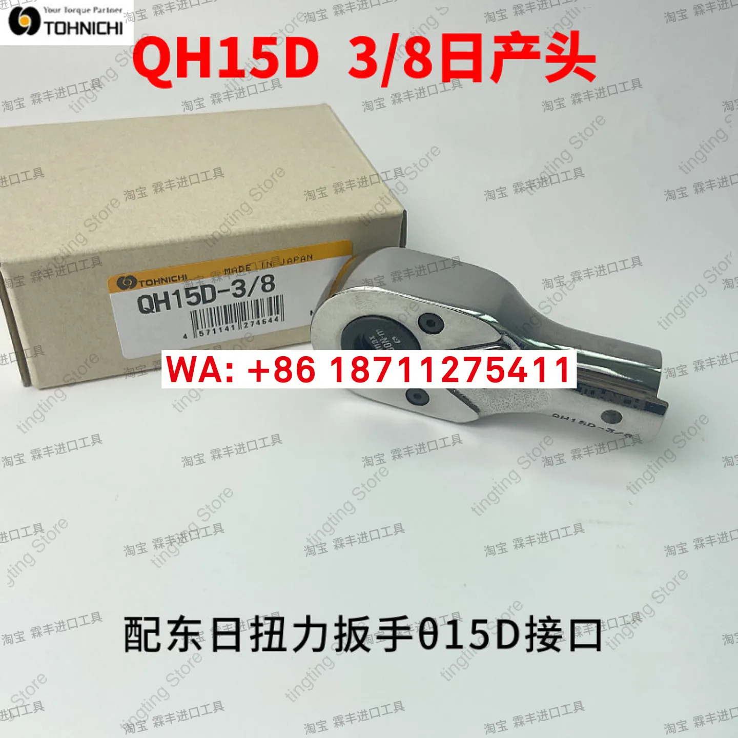 토니치 일본 동일본 QH8D/10D QH12D/15D/19D/22 토크 렌치 라쳇 헤드
