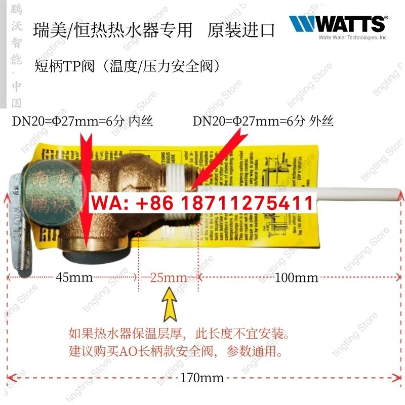 Ruimei Hengre AO Smith 온수기 압력 완화 밸브 안전 TP 품WATTS