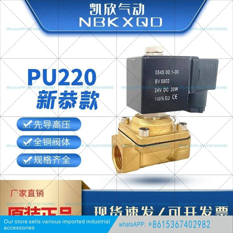 PU220 솔레노이드 밸브 공형 상시 닫힘형 수도 PU220-08A 1인치