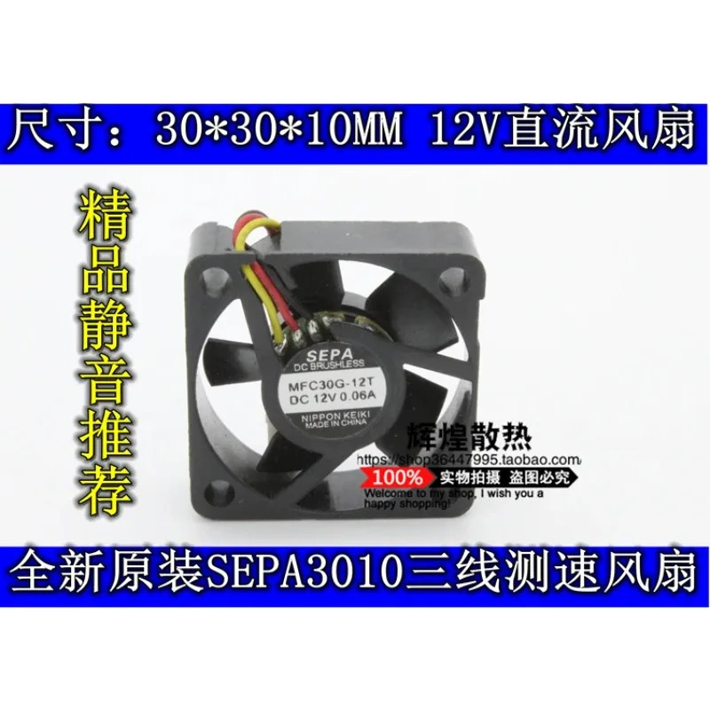 JFG SEPA MFC30G-12T 3010 12V 0.06A 3CM 저소음 냉각팬