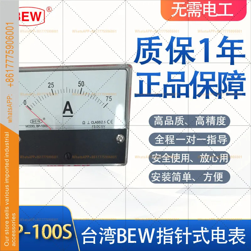 BEW 인버터 전류계 100A 입력 0-10V BP-100S DC10V/100A