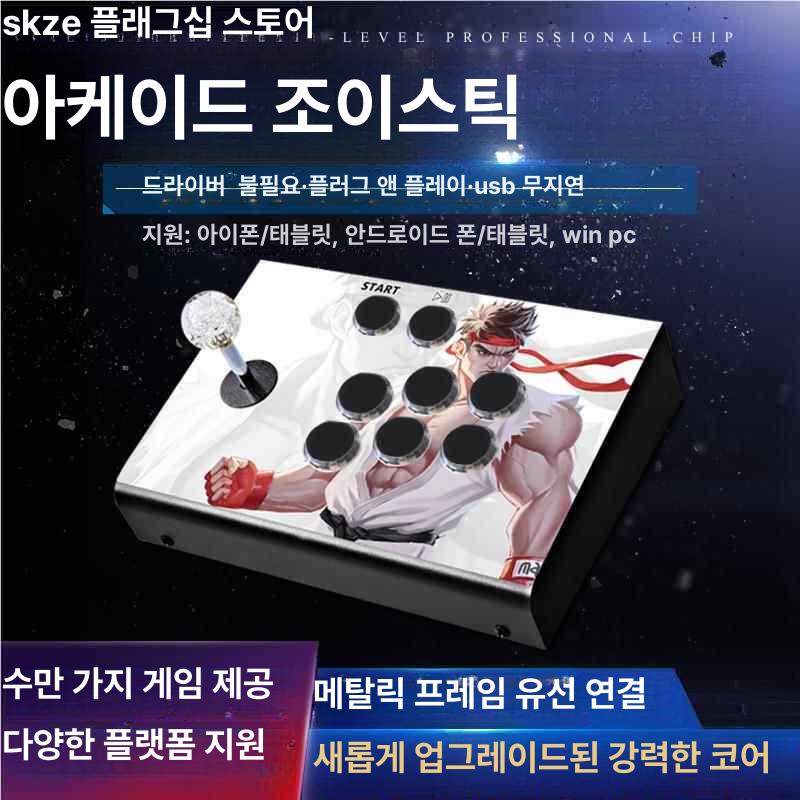 오락실 조이스틱 철권 스트리트파이터 아케이드 컨트롤러 PC+안드로이드 경쟁 메탈릭 6버튼 미호환 - 상세 이미지 5