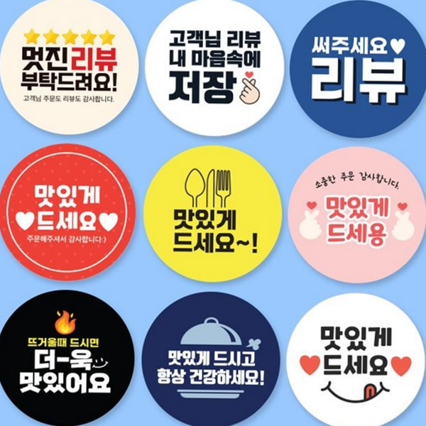 리뷰 배달 스티커 감사 답례품 스티커 서비스 소량 - 상품 이미지