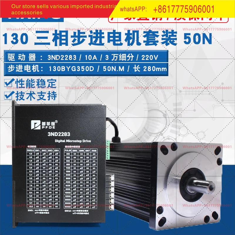 130 스테퍼 모터 세트 130BYG350D/E/50N60N 토크 10A 드라이버 3ND2283 패키지