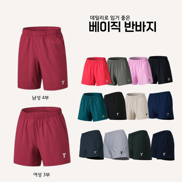 트라이온 베이직 데일리 기본 반바지 코지 T로고 배드민턴 탁구 스쿼시 스포츠 의류 - 상품 이미지