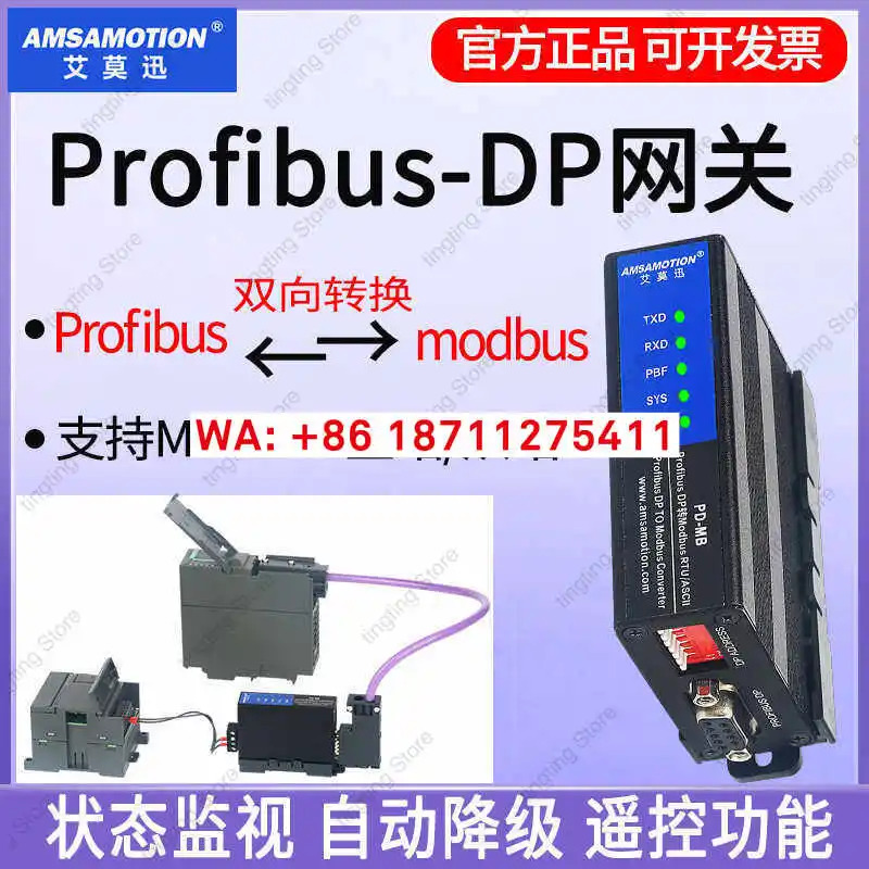 프로피DP모드RTU/ASCII 프로토콜 게이트웨이 485 변환기 PD-MB 모듈 아모크슨