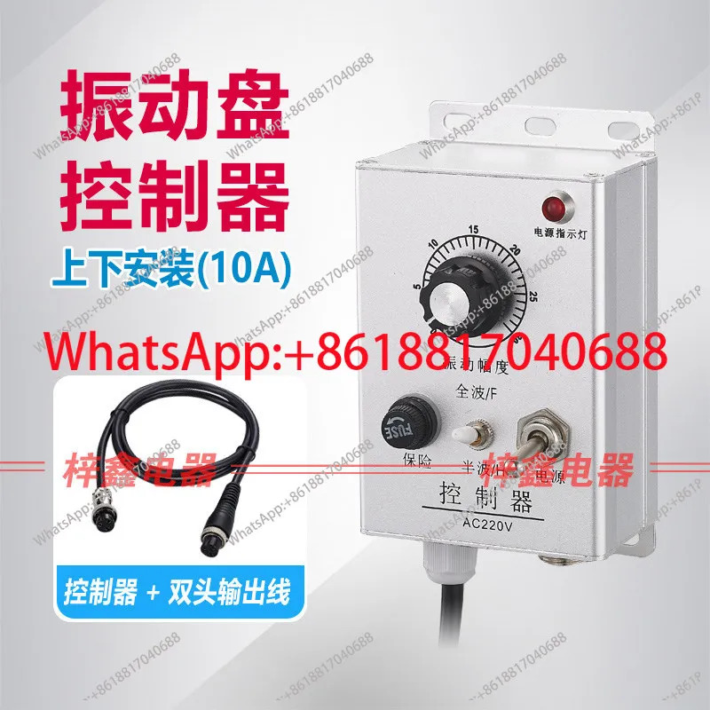 진동 컨트롤러 위아래로 설치 10A 220V