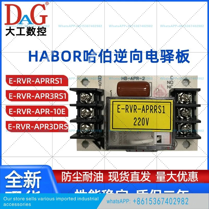 보 오일 칠러 액세서리 위상 시퀀스 플레이트 역방향 스테이션 보호기 E-RVR-APRRS1