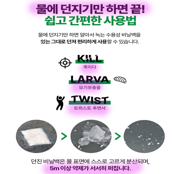 국보 지쎈 킬라바 트위스트 100g 2박스 모기 유충 약 방역 살충 과립 모기약 화장실 정화조 웅덩이 쩔템 - 상세 이미지 3