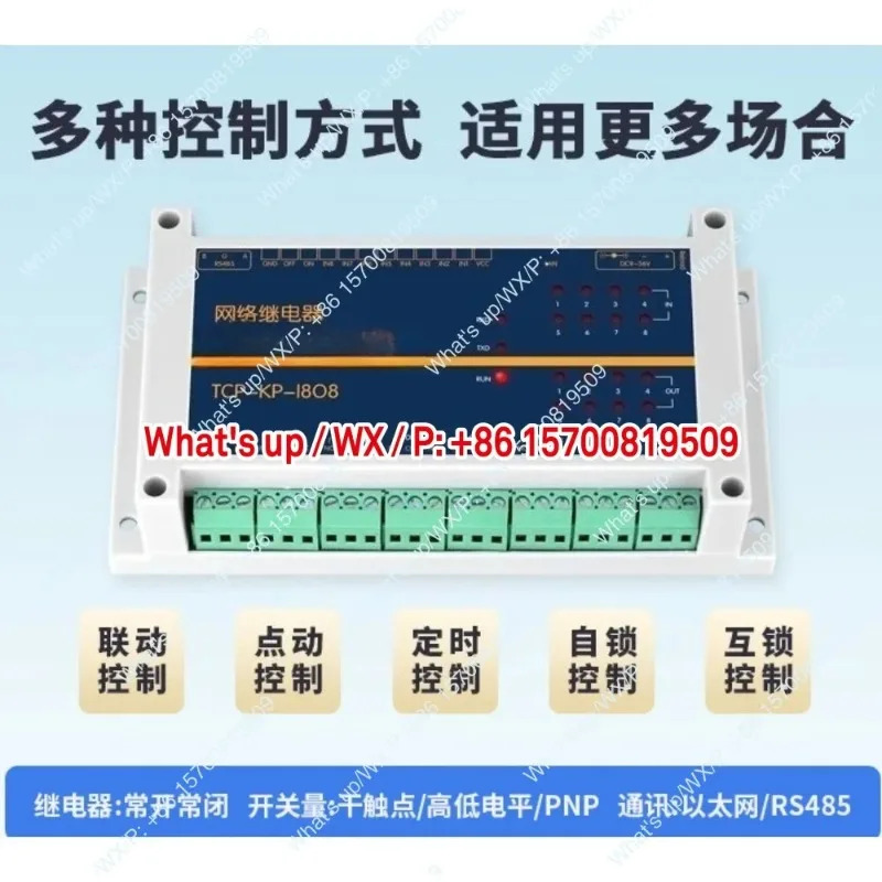 산업등급 8채널 TCPIP 네트워크 릴레이 스위치 모듈