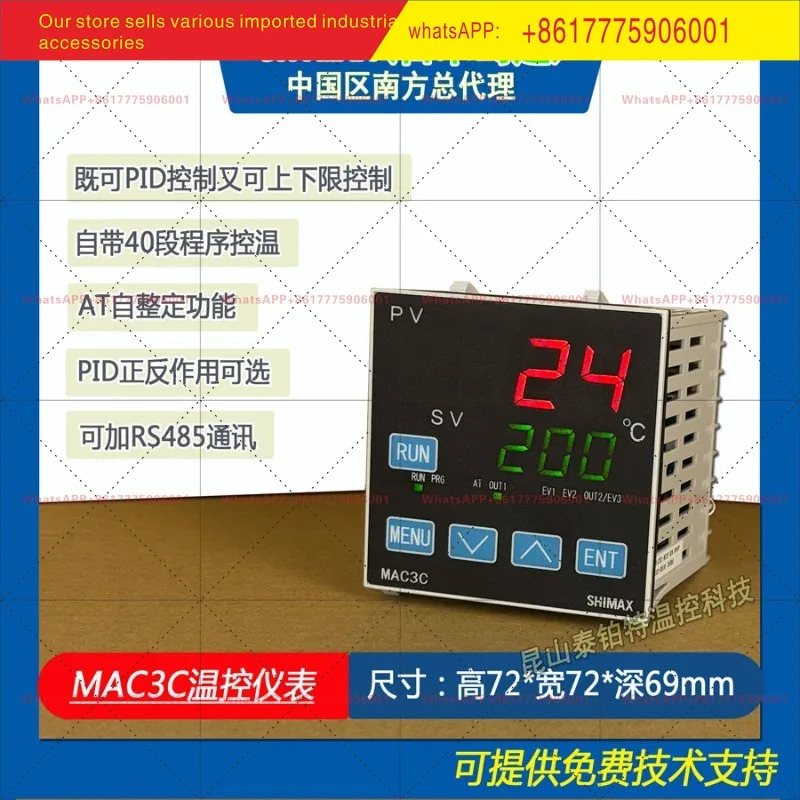 SHIMAX MAC3A/MAC3B/MAC3C/MAC3D PID 컨트롤러 온도 제어 기기
