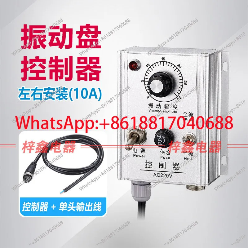 진동 컨트롤러 10A 220V