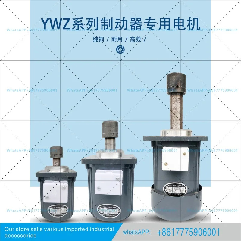 YWZ 유압 브레이크 모터 ASF82A140W 60W 80W 120W 250W