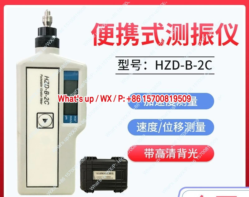 우시 호데 HZD-B-2C/2D 휴대진동 측정기