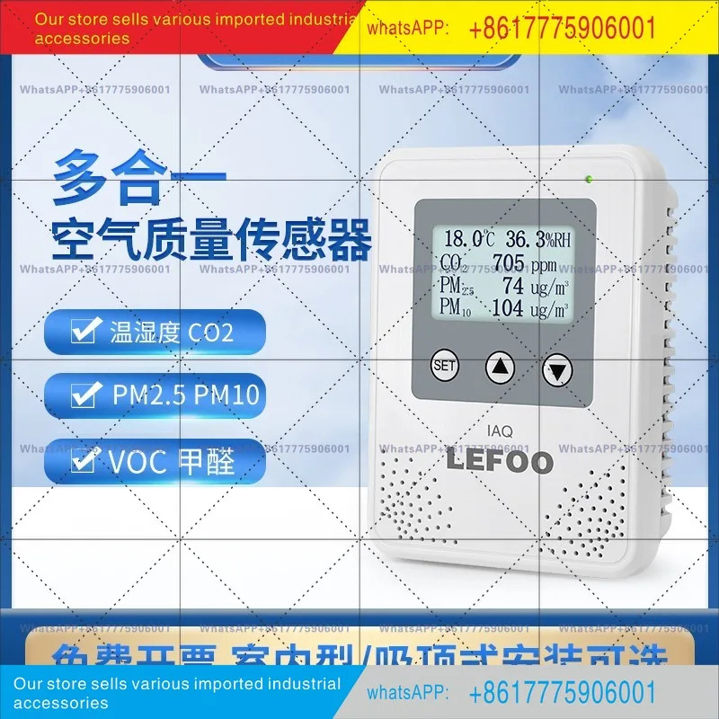 LFG60 올인원 공 센서 포름알데히드 VOC 온도 습도 PM2.5PM10CO2 신