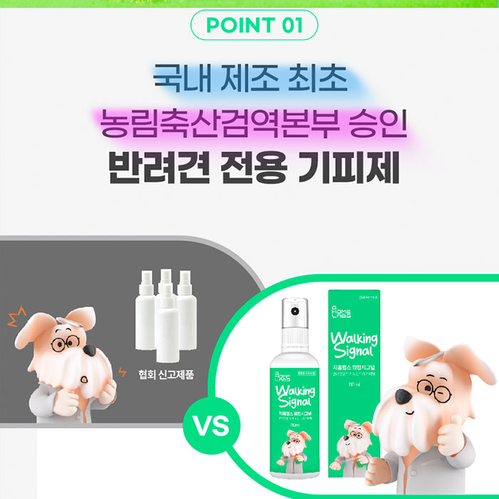강아지 진드기 모기 기피제 퇴치제 110ml 지홈랩스 워킹시그널 애견 반려견 소형 대형 견 집나가면개호강 개늑시 - 상세 이미지 3