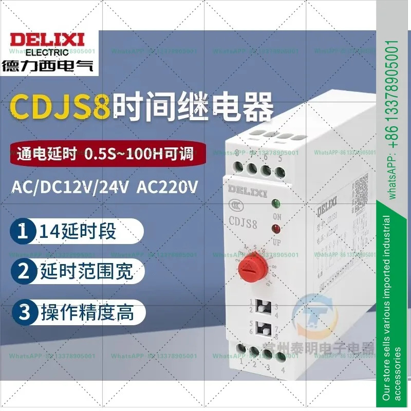 델릭시 CDJS8 12V 전원 켜짐 시 24VDC 지연 컨트롤러 220V 타임 릴레이 온/오프 모듈
