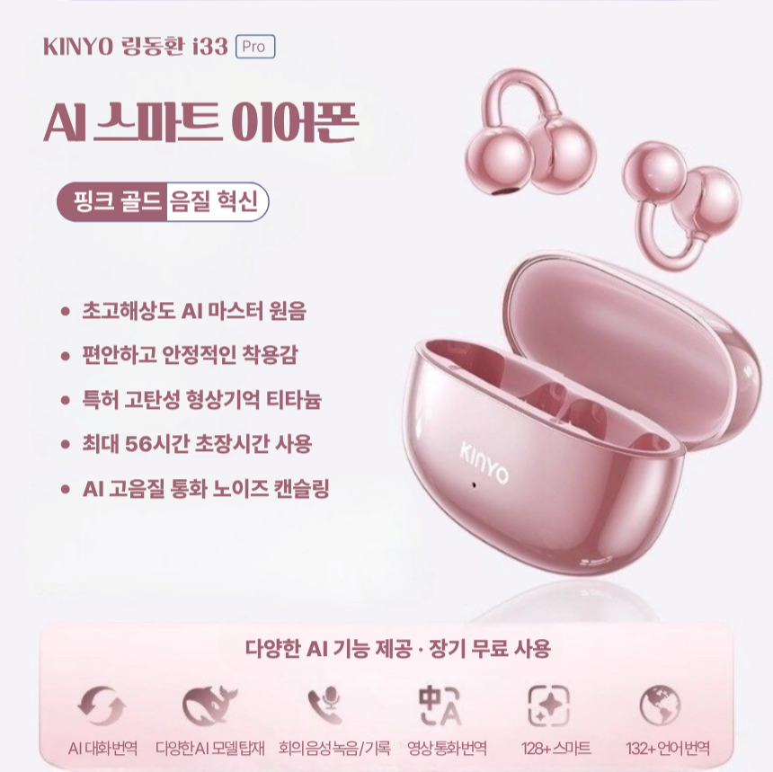 AI 실시간 번역 이어폰 블루투스 통역기 132개 언어 지원 노이즈캔슬링 핑크 이미지 7