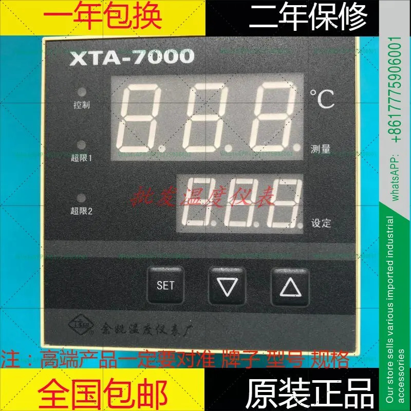 유야오 온도계 공장 XTA-7000 720W 700W 751W 704W 705W 고정밀 온도 조절기