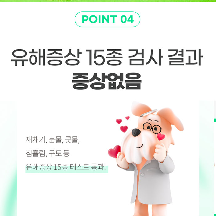 강아지 진드기 모기 기피제 퇴치제 110ml 지홈랩스 워킹시그널 애견 반려견 소형 대형 견 집나가면개호강 개늑시 이미지 7