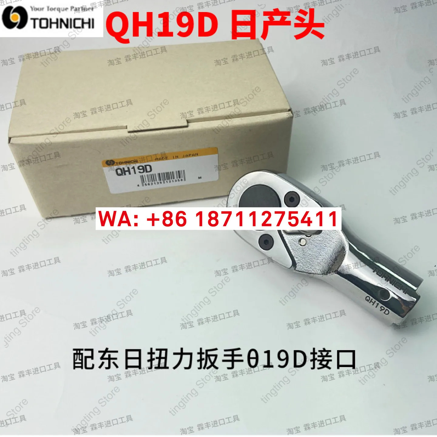 토니치 일본 동일본 QH8D/10D QH12D/15D/19D/22 토크 렌치 라쳇 헤드