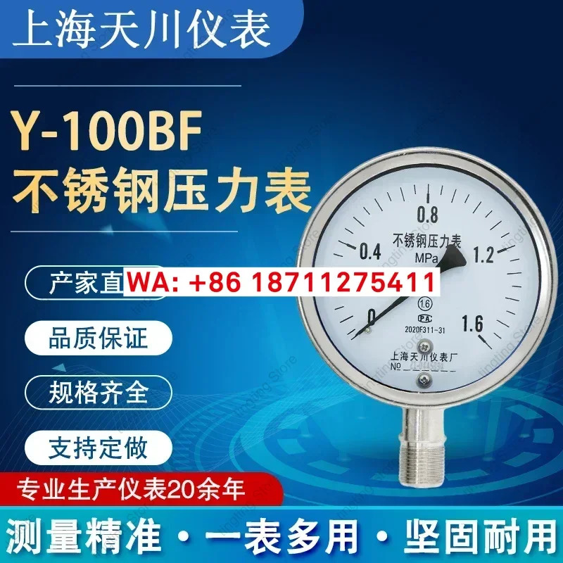 톈촨 Y-100BF 올 스테인리스 스틸 304 압력계 진공계 1.6MPa