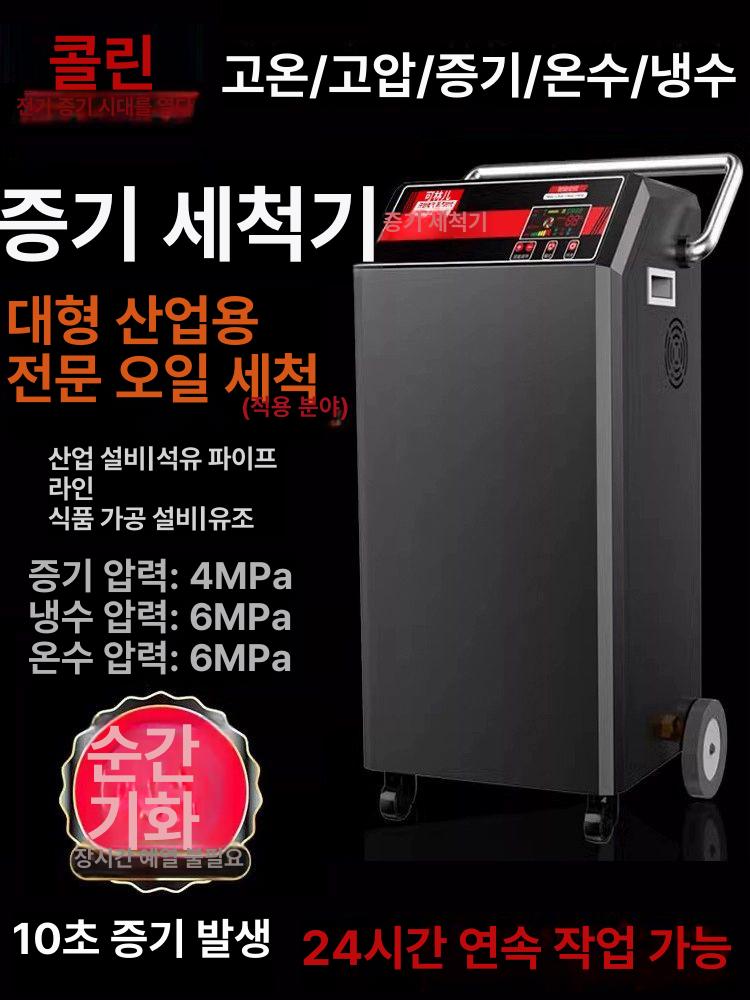 공업용 스팀세척기 기계 고온 부품 산업용 기름때 가정용 업소용 주방 스팀청소기 - 상세 이미지 2