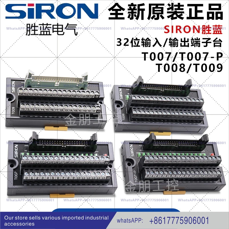 SIRON32비트 입출력 단자대 T007/T007P/T008/T008P/T009/T009P