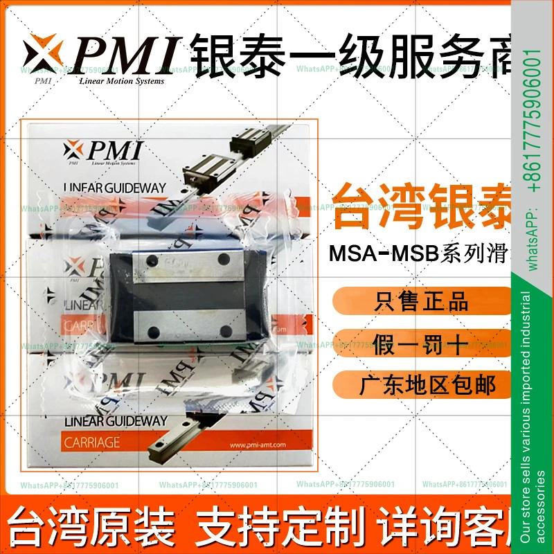 인타임 리니어 가이드 PMI 슬라이더 MSB15 20SSSFCN 25E 30 S-N