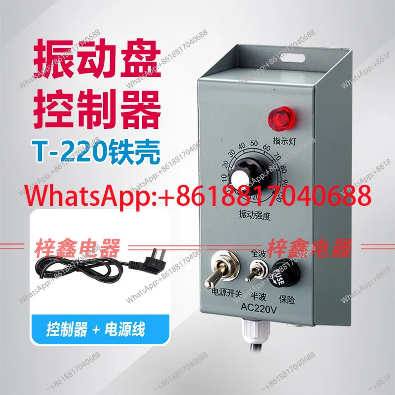 철제 쉘 5A 220V 진동 공급 조정기 컨트롤러연결 케이블 포함