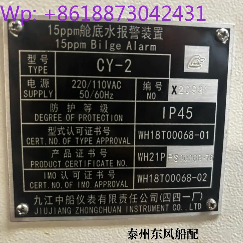 Jiujiang CSSC 기기 CY-2 빌지수 알람 장치 15PPM 220/110 VC50/60HZ