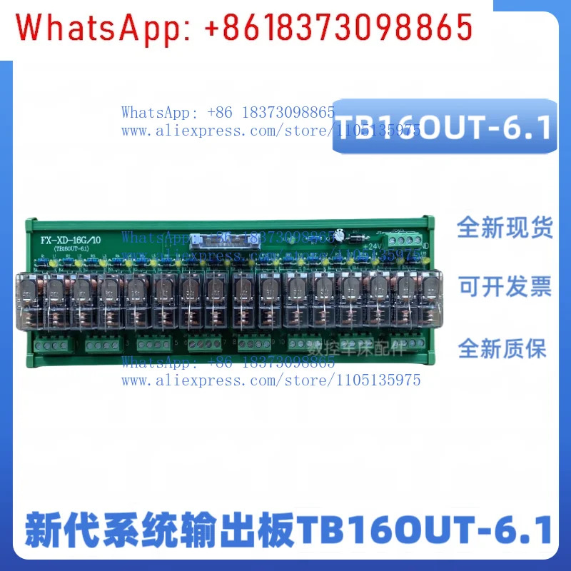 신세대 시스템 IO 보드 출력 TB16OUT-6.1 오리지널