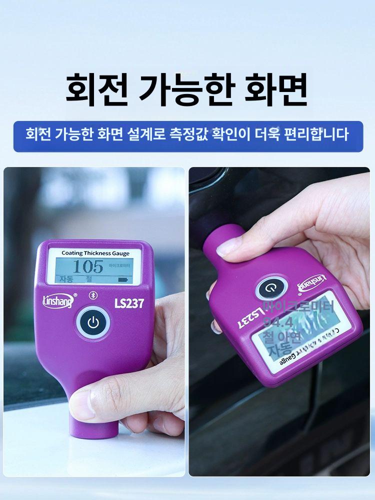 도막 두께 측정기 게이지 1. LS237 페인트 테스터 LS237 충전식 모델 - 상세 이미지 4