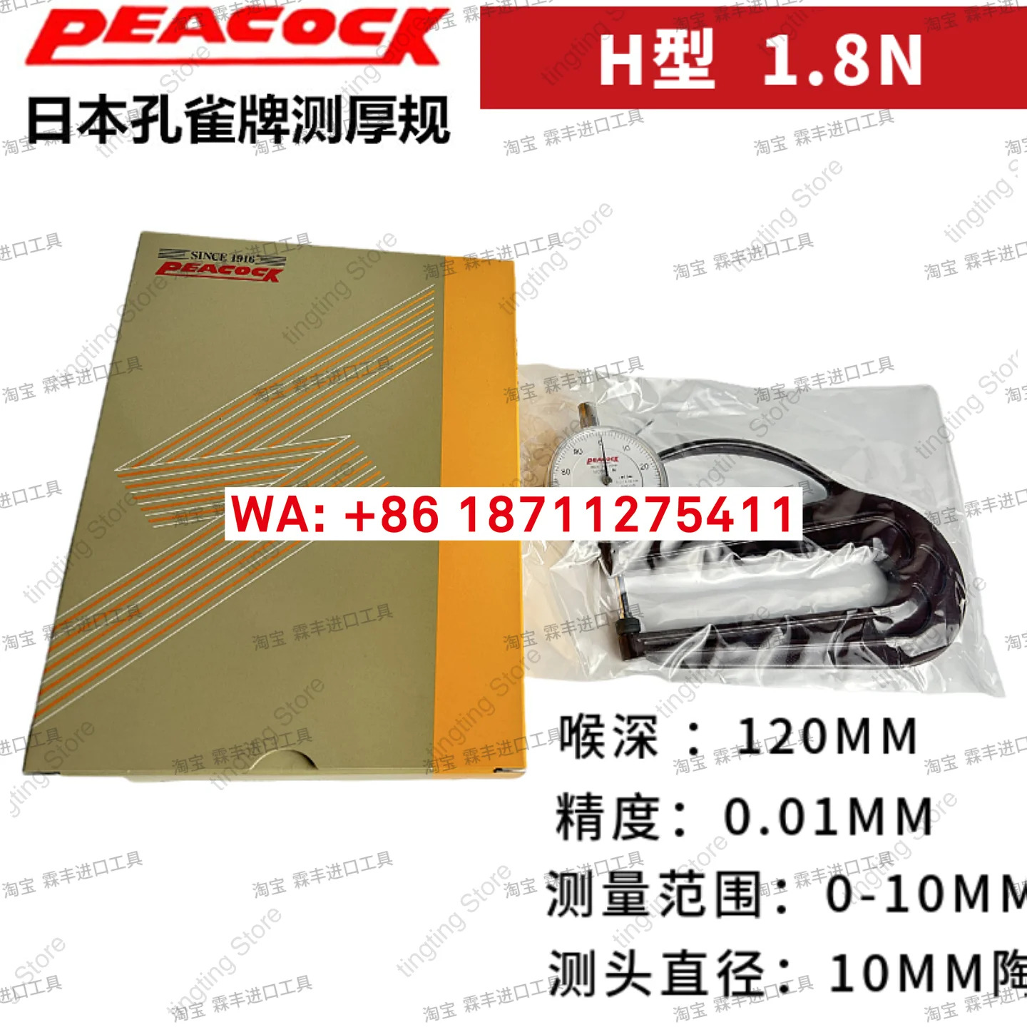 일본 피콕 두께 게이지 0-10mm 측정기 H-G 타입