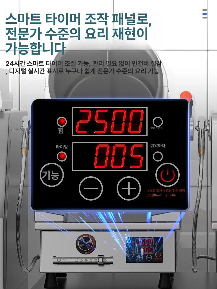 자동 볶음기계 통돌이 스텐 대용량 업소용 주방용 자동 조리 전기 웍 고급형 디지털 제어 260 심플 데스크탑 - 상세 이미지 2