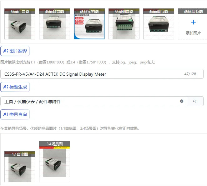 CS3S-PR-V5/A4-D24 ADTEK DC 신호 디스플레이 미터