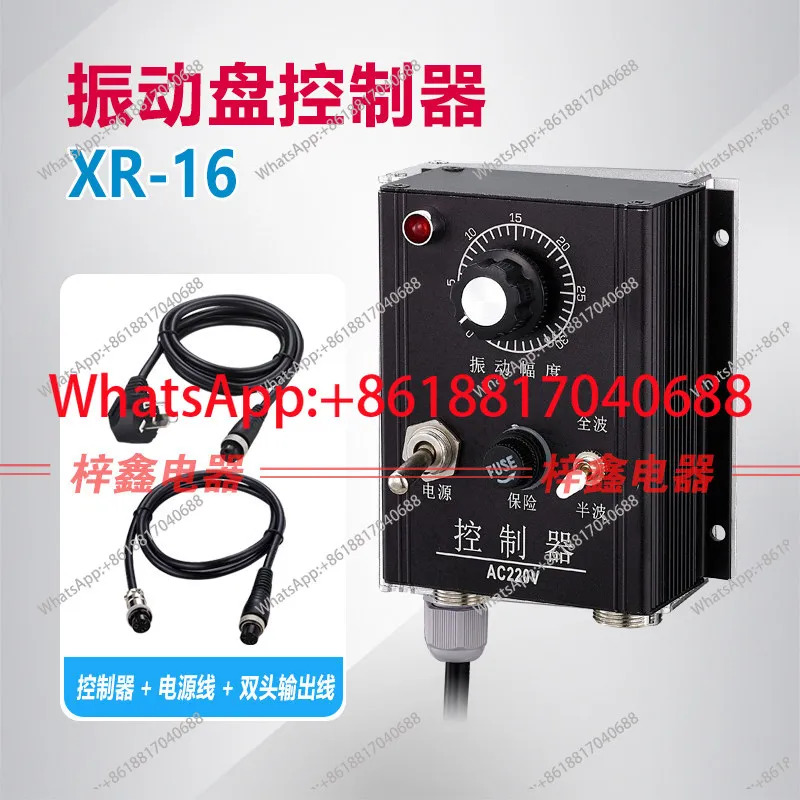 검정색 알루미늄 쉘 220V 진동 컨트롤러 XR-16