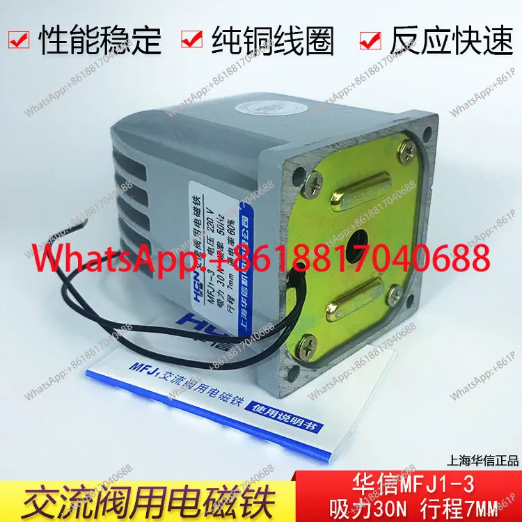 MFJ1-3 AC 드라이 밸브 전자석 30N 스트로크 7MM AC380v220v110v