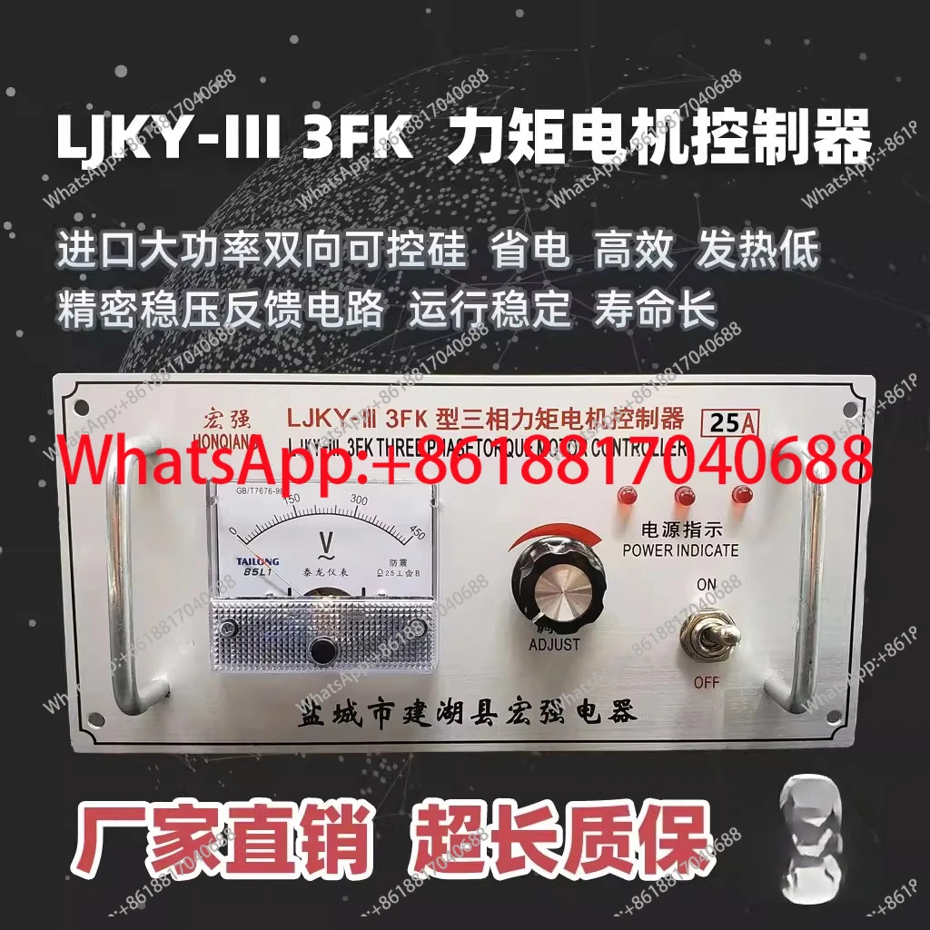 3상 토크 모터 컨트롤러 LJKY-III 3FK 시리즈