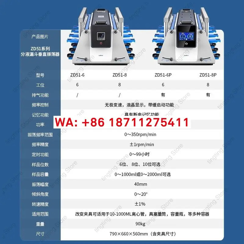 와텐 분액기 수직 진동기 경사 속도 제어 완전 자동 회전 ZD51-6