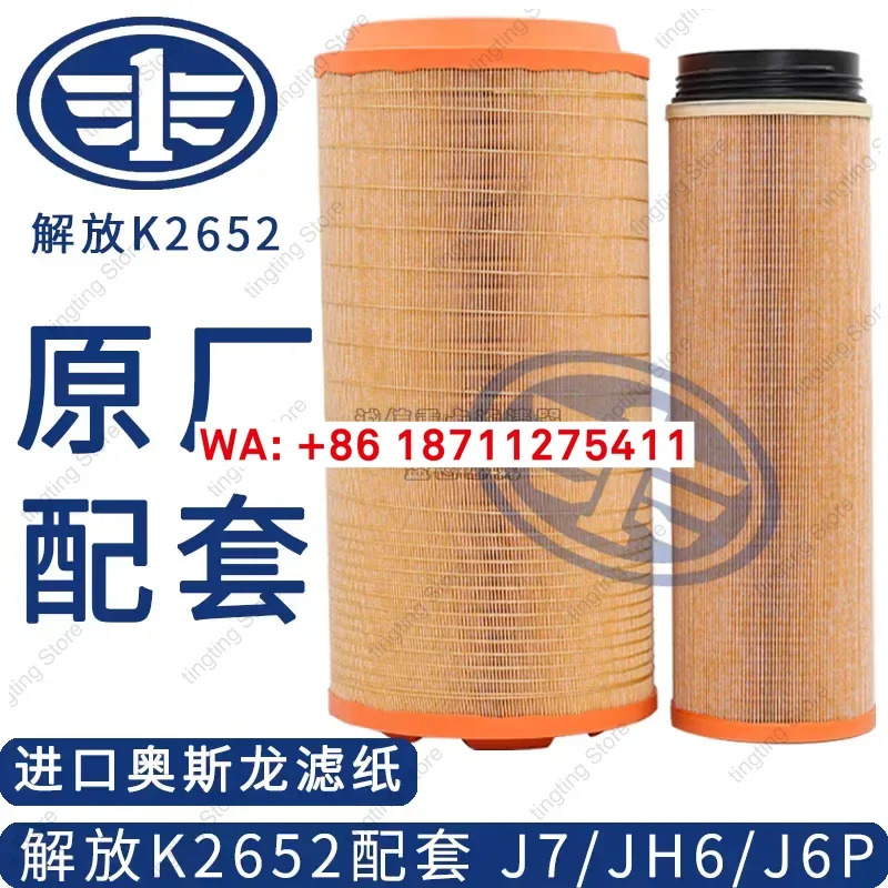 K2652 에어 필터 Jiefang JH6 J6P J6 J7 칭다오 공장 매칭 C27800
