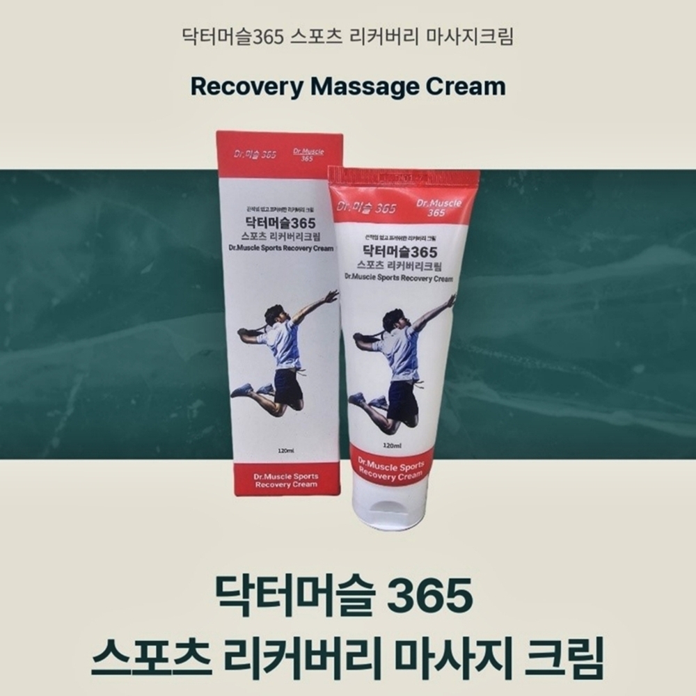 닥터머슬365 스포츠 마사지크림 근육통 마사지 운동후 근육관리 120ml - 상세 이미지 3